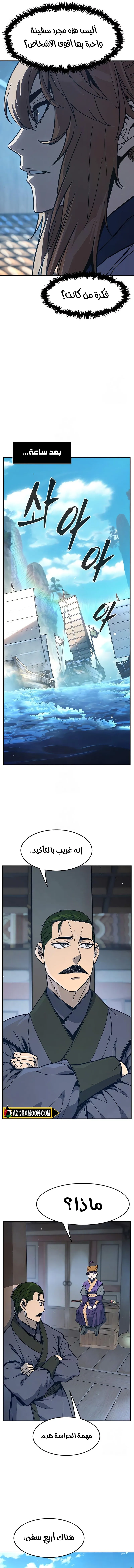 Absolute Sword Sense الفصل 170 صفحة 12